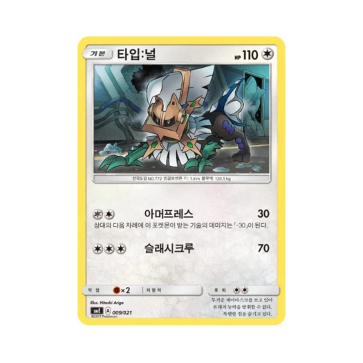 Pokemon TCG Type: Null Sun & Moon Solgaleo GX & Lunala GX Legendary Starter Set (Korean Ver.)
