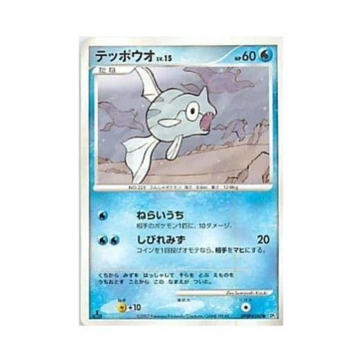 Pokemon TCG Remoraid C Secret of the Lakes (Japanese Ver.)