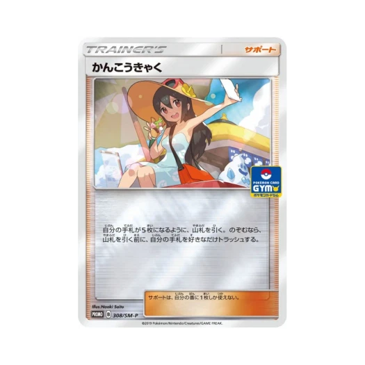 포켓몬 TCG 관광객 P 썬&문 프로모 카드 (일어판) 카드 이미지
