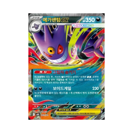 Pokemon TCG Mega Gengar ex Mega Gengar ex Starter Set Mega (Korean Ver.)