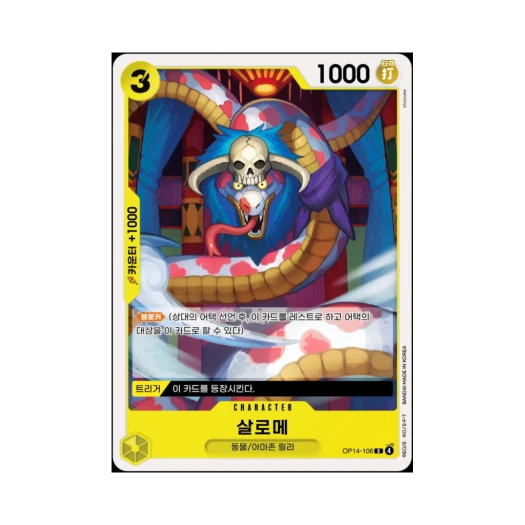 원피스 TCG 살로메 C OP14-106 부스터 팩 창해의 칠걸 (한글판)