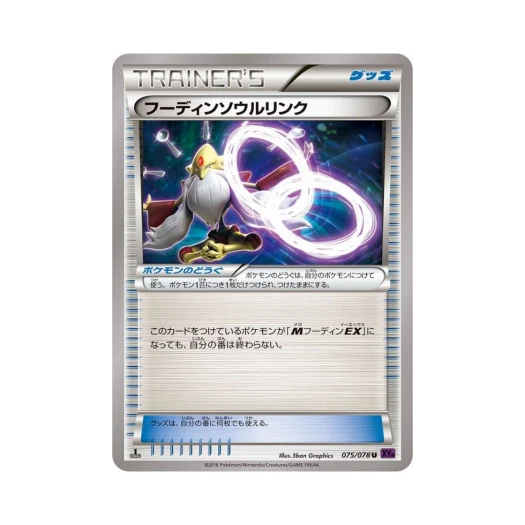 포켓몬 TCG 후딘 소울링크 U 초능력의 제왕 퍼스트 에디션 (일어판)