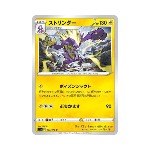 포켓몬 TCG 스트린더 U VMAX라이징 (일어판)