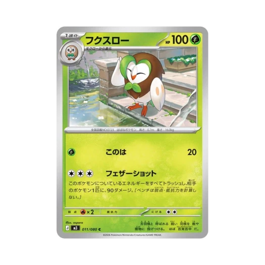 포켓몬 TCG 빼미스로우 C 확장 팩 무니키스 제로 (일어판)