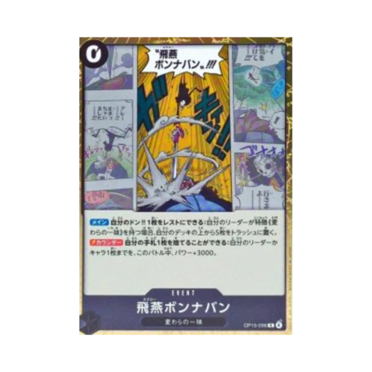 원피스 TCG 비연 본나방 R OP15-096 부스터 팩 신의 섬 모험 (일어판)