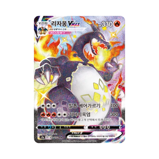 포켓몬 TCG 리자몽 VMAX SSR 샤이니스타 V (한글판) 카드 이미지