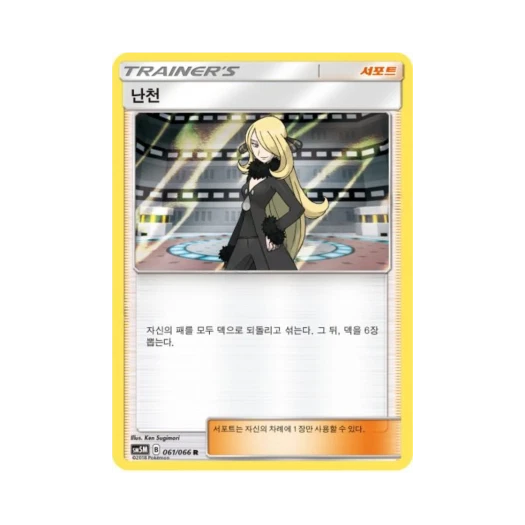 포켓몬 TCG 난천 R 울트라문 (한글판)