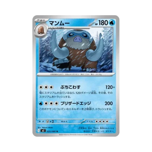 포켓몬 TCG 맘모꾸리 U 인페르노 X (일어판)