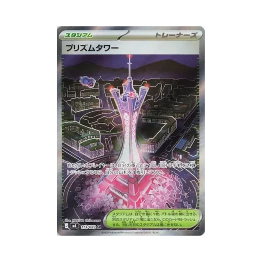 Pokemon TCG Prism Tower SR Ninja Spinner (Japanese Ver.)