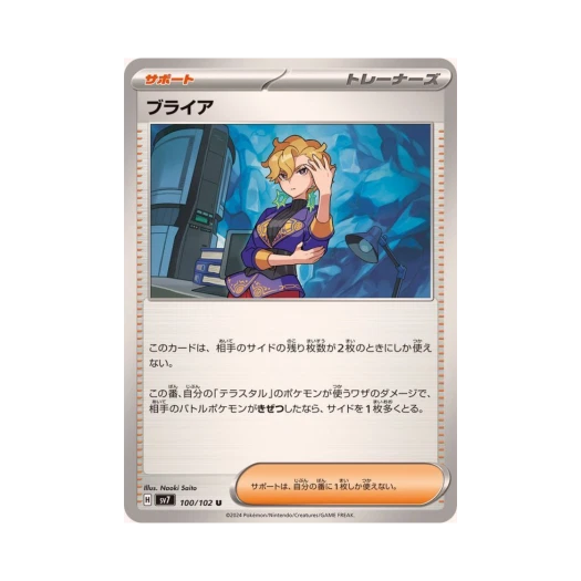 포켓몬 TCG 브라이어 U 스텔라미라클 (일어판) 카드 이미지