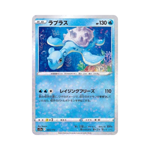 포켓몬 TCG 라프라스 미러 VSTAR 유니버스 (일어판)