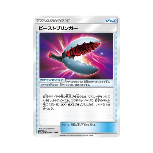 포켓몬 TCG 비스트브링거 U 풀메탈월 (일어판)