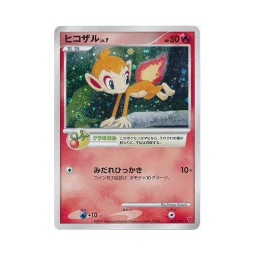 포켓몬 TCG 불꽃숭이 P PPP 프로모카드 (일어판)