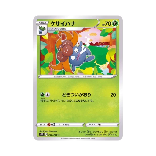 포켓몬 TCG 냄새꼬 C 패러다임트리거 (일어판)