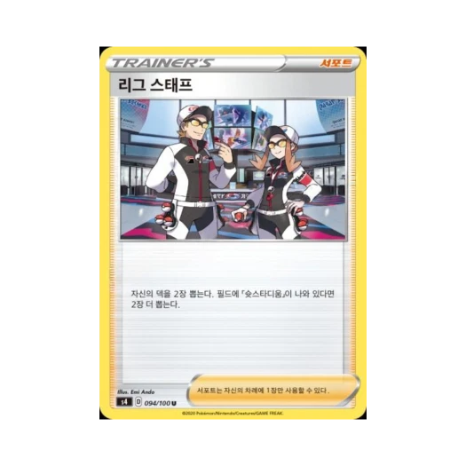 포켓몬 TCG 리그 스태프 U 앙천의 볼트태클 (한글판)