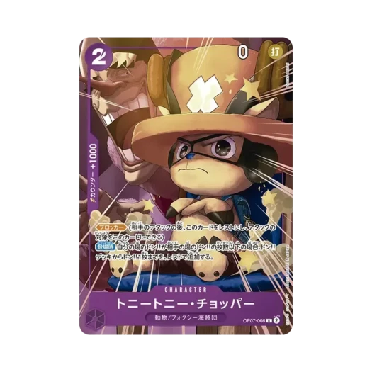 원피스 TCG 토니토니 쵸파 R OP07-066 프로모션 카드 최강 점프 2025년 5월 전 응모자 기프트 (일어판) 상품 이미지