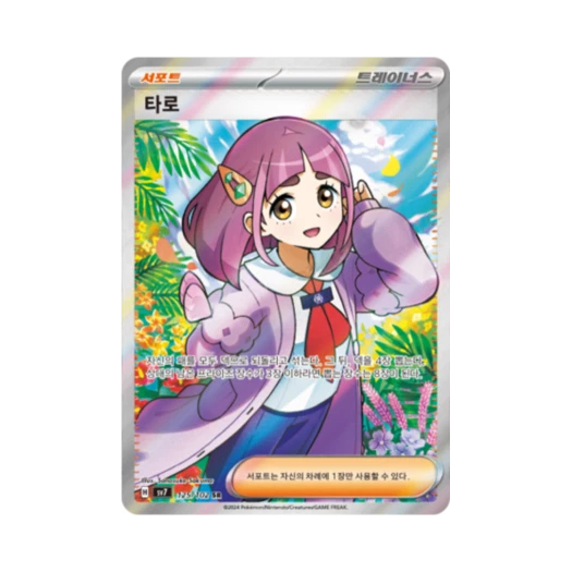 포켓몬 TCG 타로 SR 스텔라미라클 (한글판) 카드 이미지