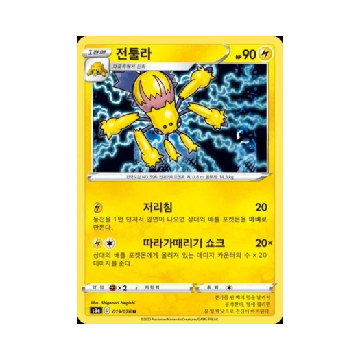 포켓몬 TCG 전툴라 U 전설의 고동 (한글판)