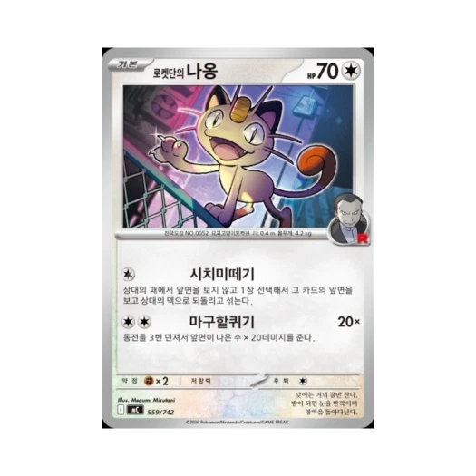 포켓몬 TCG 로켓단의 나옹 MEGA 스타트 덱 100 배틀컬렉션 (한글판)