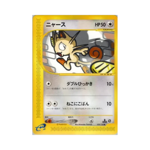 포켓몬 TCG 나옹 C 베이스 익스펜션 팩 (일어판)