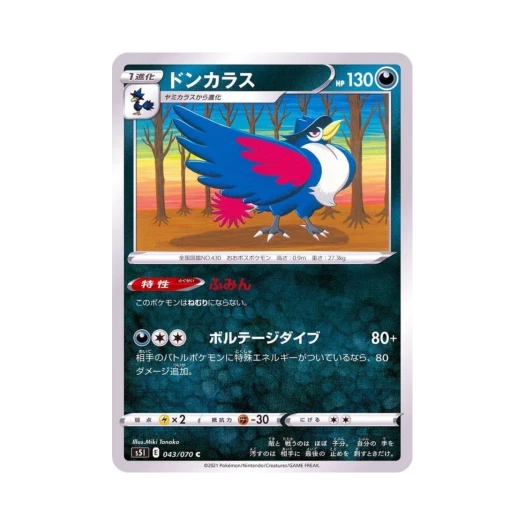 포켓몬 TCG 돈크로우 C 일격마스터 (일어판)