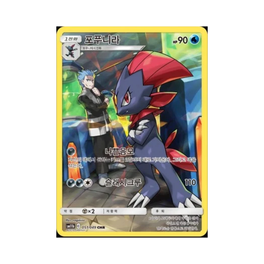 포켓몬 TCG 포푸니라 CHR 드림리그 (한글판) 카드 이미지