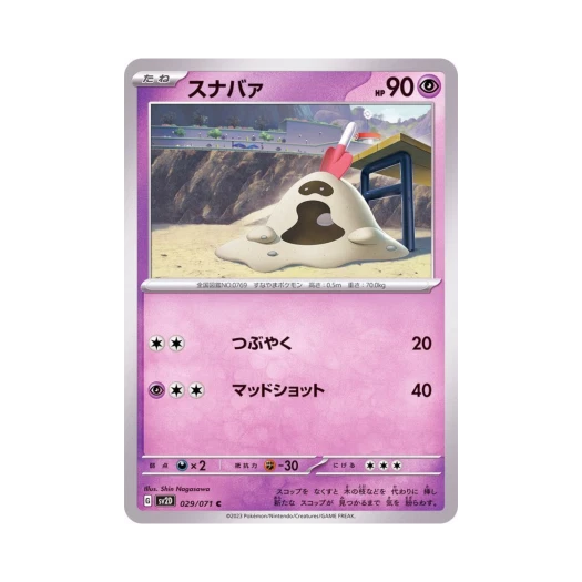 포켓몬 TCG 모래꿍 C 클레이 버스트 (일어판)