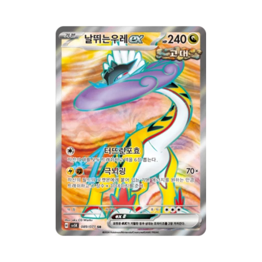 Pokemon TCG Raging Bolt ex SR Wild Force (Korean Ver.)