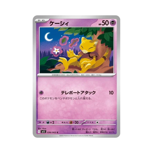 포켓몬 TCG 캐이시 C 메가심포니아 (일어판)