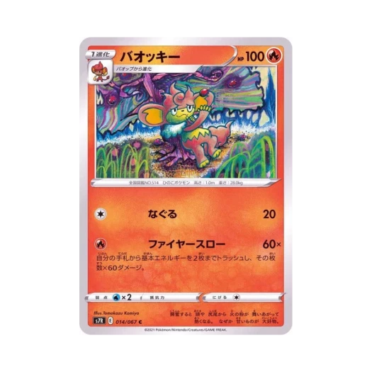포켓몬 TCG 바오키 C 창공스트림 (일어판)