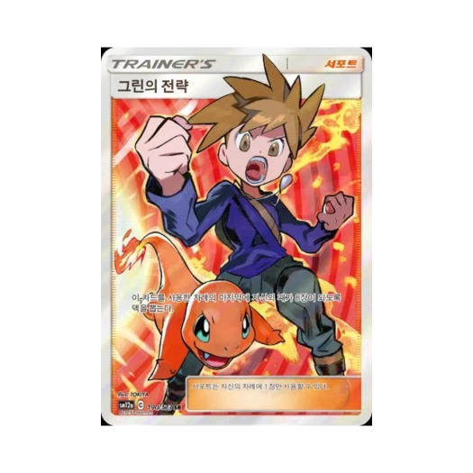 포켓몬 TCG 그린의 전략 SR 태그올스타즈 (한글판)