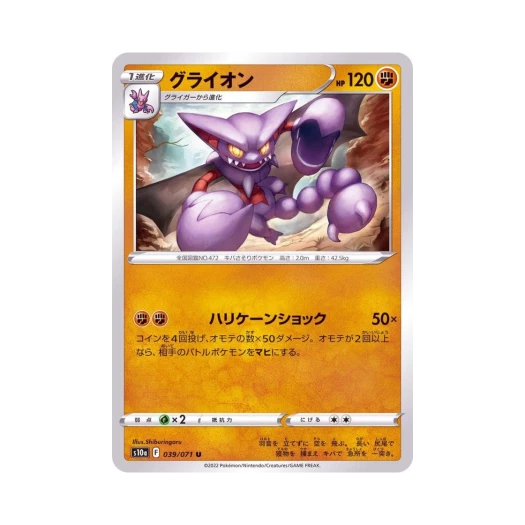 포켓몬 TCG 글라이온 U 다크판타스마 (일어판)