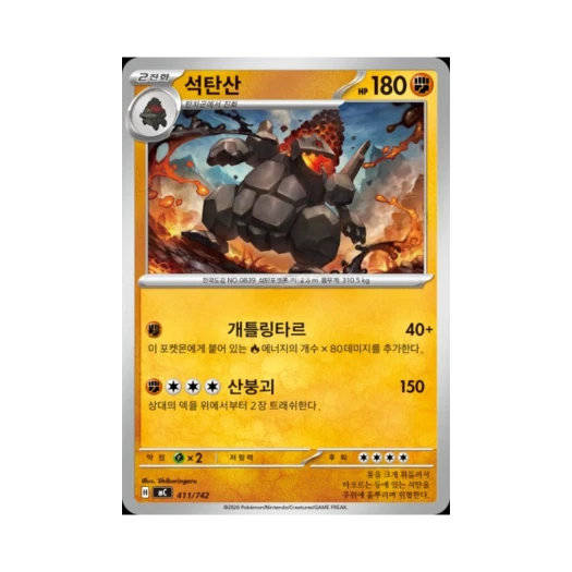 포켓몬 TCG 석탄산 MEGA 스타트 덱 100 배틀컬렉션 (한글판)