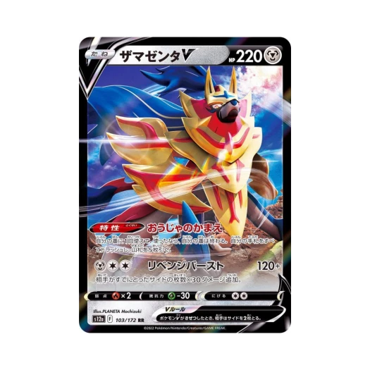 포켓몬 TCG 자마젠타 V RR VSTAR 유니버스 (일어판)