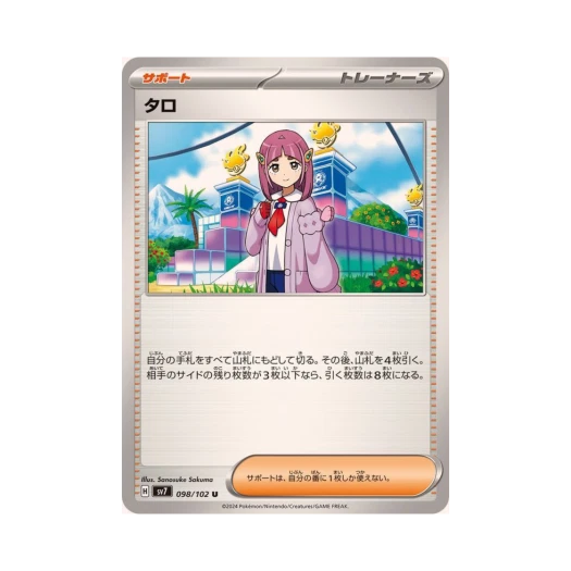 포켓몬 TCG 타로 U 스텔라미라클 (일어판) 카드 이미지