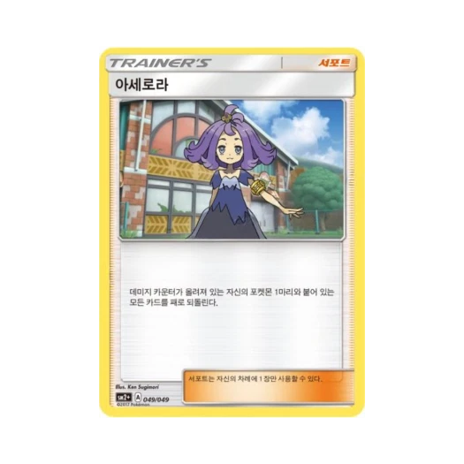 포켓몬 TCG 아세로라 새로운 시련 (한글판)