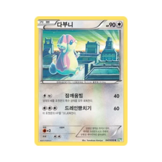 포켓몬 TCG 다부니 C 드래곤 블라스트 (한글판)