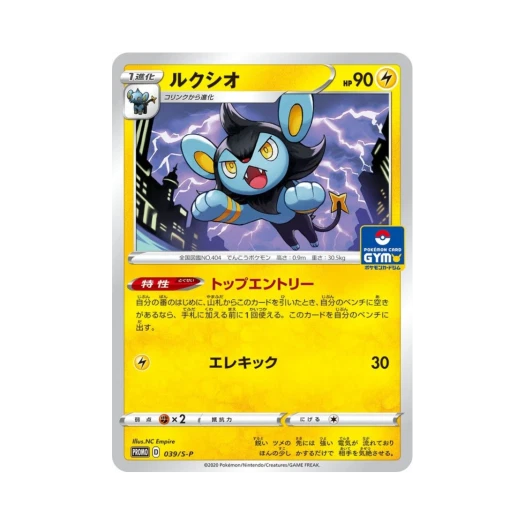 포켓몬 TCG 럭시오 P 소드&실드 프로모 카드 (일어판)
