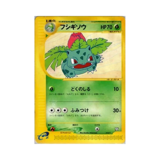 포켓몬 TCG 이상해풀 P T 프로모카드 (일어판)
