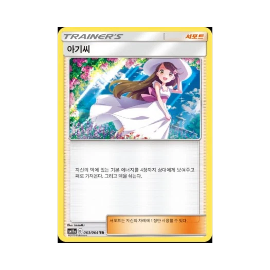 포켓몬 TCG 아기씨 TR 리믹스바우트 (한글판)