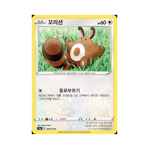 포켓몬 TCG 꼬리선 C 폭염워커 (한글판)