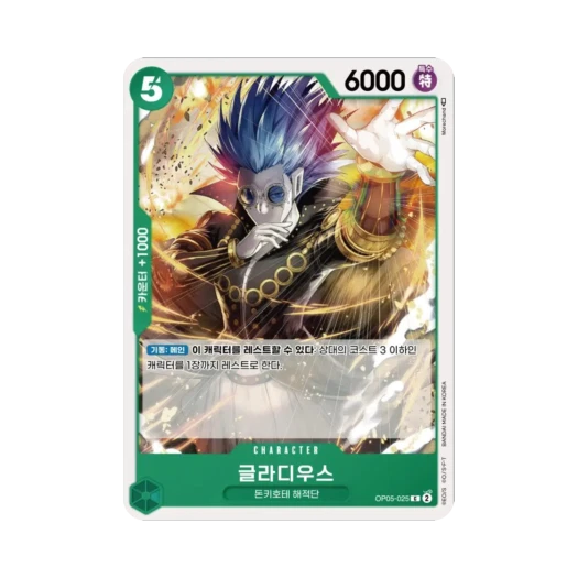 원피스 TCG 글라디우스 C OP05-025 부스터 팩 신시대의 주역 (한글판) 카드 이미지