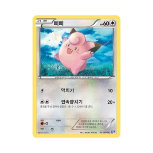 포켓몬 TCG 삐삐 C 플라스마게일 (한글판)