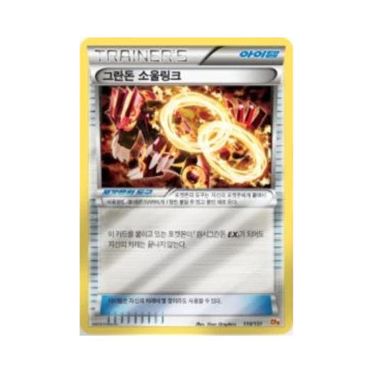 포켓몬 TCG 그란돈 소울링크 프리미엄 챔피언팩 (한글판) 카드 이미지