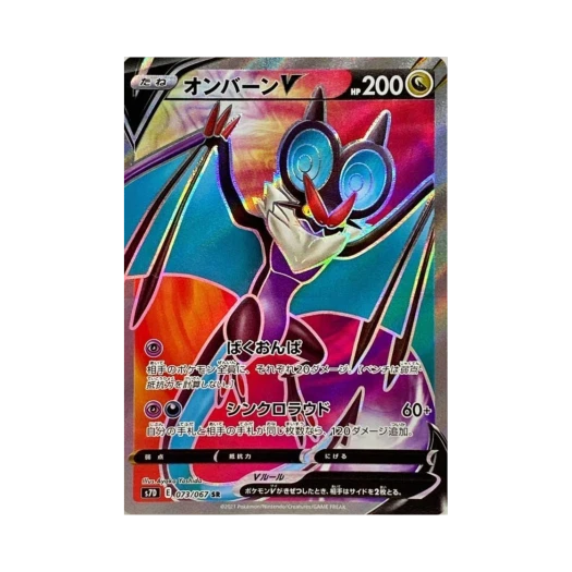 포켓몬 TCG 음번 V SR 마천퍼펙트 (일어판)