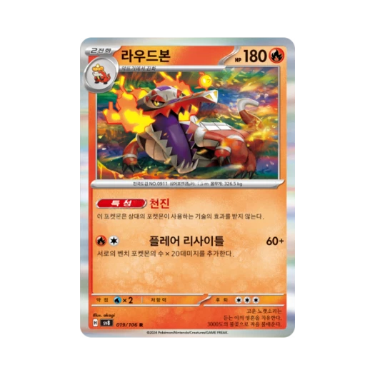 포켓몬 TCG 라우드본 R 초전브레이커 (한글판)