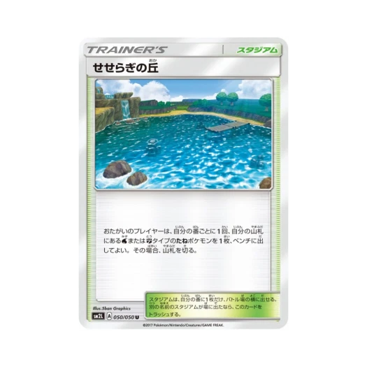 포켓몬 TCG 잔잔한물가언덕 U 알로라의 달빛 (일어판)