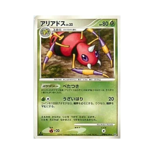 포켓몬 TCG 아리아도스 R 시크릿 오브 더 레이크 (일어판)
