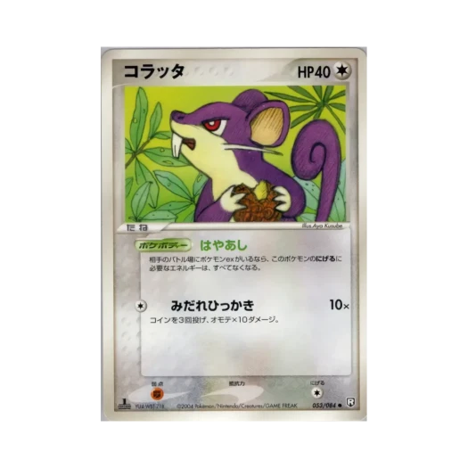 포켓몬 TCG 꼬렛 C 팀 로켓 스트라이크스 백 (일어판)