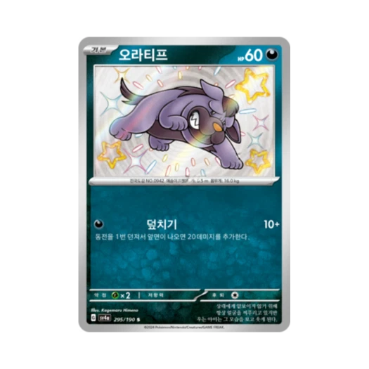 Pokemon TCG Maschiff S Shiny Treasure ex (Korean Ver.)